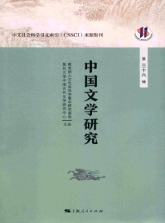 中国文学研究·辑刊